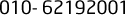010- 62192001  - 800
